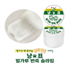 밀가루반죽슬라임