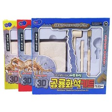 공룡발굴체험키트