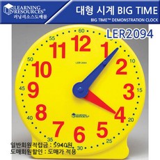 대형시계교구