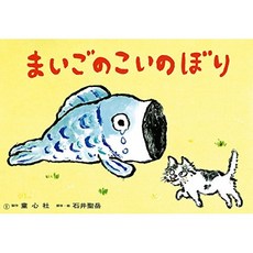 미아의 잉어 (젊은위한 그림 연극 즐거운군요! 계절의 행사), 단일옵션, 단일옵션