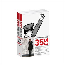 35년 4~5권 세트(전2권)박시백의 일제강점기 역사만화