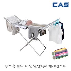 접이식의류건조기