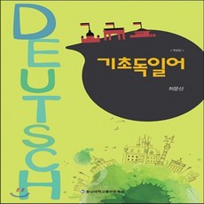 기초독일어