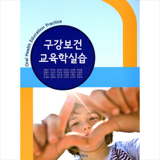구강보건교육학