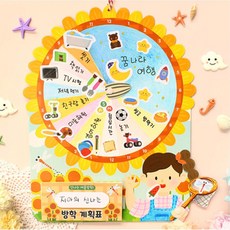 여름방학계획표