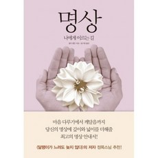명상