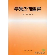 부동산개발계획과실무