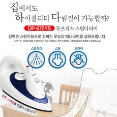 듀플렉스다리미