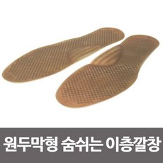 HMV938120여름깔창 통풍 원두막형 숨쉬는 삼우 지압 이층깔창