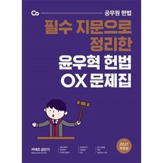 윤우혁헌법ox스프링