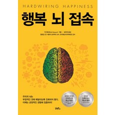 행복 뇌 접속, 담앤북스