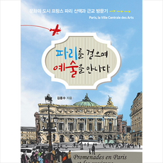 파리에서음악을만나다
