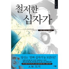 십자가의성요한'가르멜의산길'