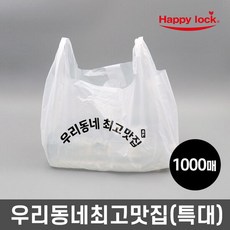 해피락 우리동네최고맛집 배달 비닐봉투(HD유백 특대)_1000매, 단품