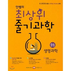 안쌤줄기과학