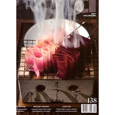 Art Culinaire issue138