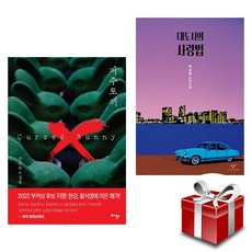 저주토끼 X 대도시의 사랑법 2권 세트 (랜덤 사은품 증정) 2022 인터내셔널 부커상 후보도서