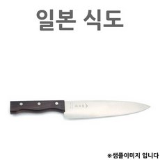 89 또오기나라 / 일본산 식도 주방식도 식칼 부억칼 소 1p 진검 도마 주방칼 유럽형식도