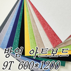 방염 아트보드 9T 600*1200 방음재 흡음재 방음, 방염 진베이지, 1개