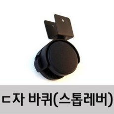 ㄷ자바퀴
