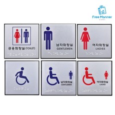 상세정보참조 점자 화장실 표지판 안내판 장애인화장실 남여 표시, 제품선택, 장애인(여자)