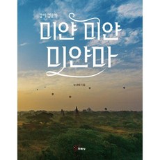 미얀아책