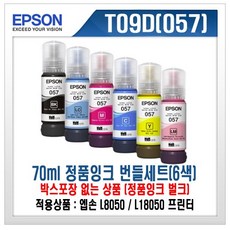 엡손 L8050 L18050 프린터 T09D(057) 정품 잉크번들세트 6색 (BK C M Y LC LM) - 벌크포장, 6색 (6개), 1세트