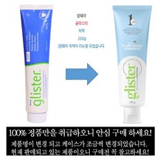 글리스터 치약 200g 1개 글리스터 플로라이드 치약