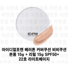 아이디얼포맨 베러톤 커버 쿠션 15g SPF50+/PA++++