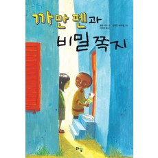 까만 펜과 비밀 쪽지, 라임