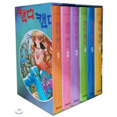 캔디캔디 칼라애장판 박스세트, 하이북스