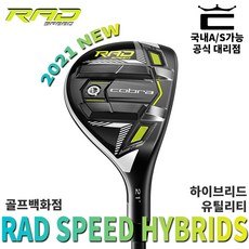 코브라라드스피드유틸