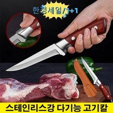 [한정세일/1+1] 스테인리스강 다기능 고기칼 다마스커스 칼 독일고기써는칼 발골칼, (2+2) 4세트, 4개