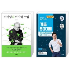 큰별쌤기출500제