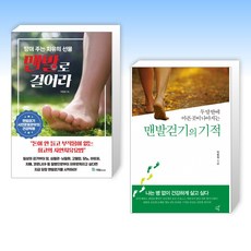 맨발로걸어라