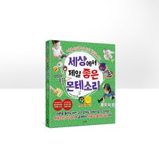 슬로래빗 세상에서 제일 좋은 아이중심 몬테소리 - 몬테소리책