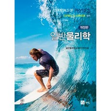 일반물리학