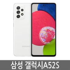 갤럭시A52S 5G SM-A528N 128GB 기가 SKT KT LG 자급제, 어썸