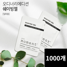 위드모먼트 여행용 면도크림 쉐이빙젤 쉐이빙폼 일회용 호텔 펜션 바버샵 3ml 1000개, 30ml