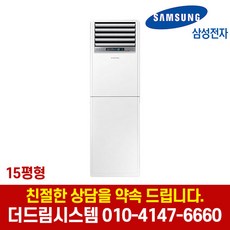 삼성전자 AP060RAPDBH1S 인버터 15평형 스탠드 냉난방기 기본설치별도 TD
