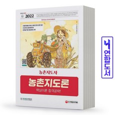 전략적농촌지도론