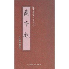 난정서
