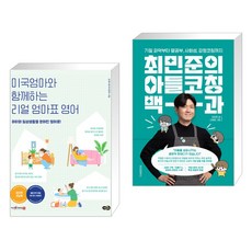 최민준의아들코칭백과 TOP01