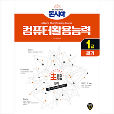 시대인컴퓨터활용