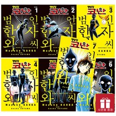 명탐정 코난 범인 한자와 씨 만화책 1~7권 세트