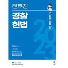 경찰헌법기출