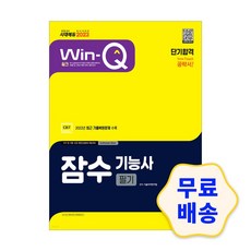 잠수기능사기출문제집