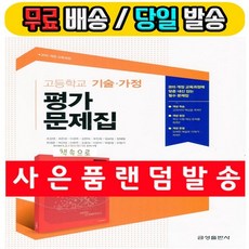 고1기술가정교과서