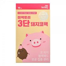 미팩토리코팩3단