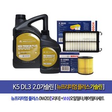 k5 DL3 가솔린 뉴프리미엄플러스0W20(4L+1L)순정엔진오일365-3020